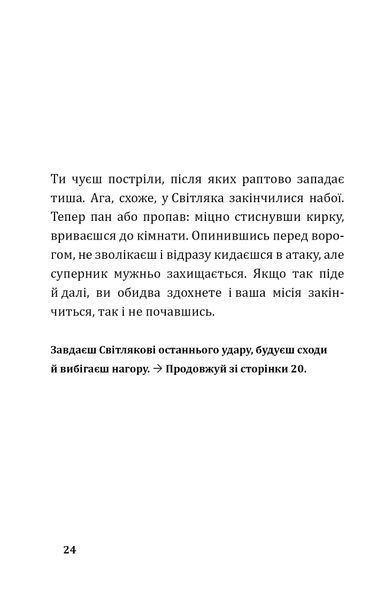 Втеча із занедбаного заводу. Друга місія Боба &laquo;Зухвальця&raquo; Купера THiLO, Юль Адам Петрі 267 фото