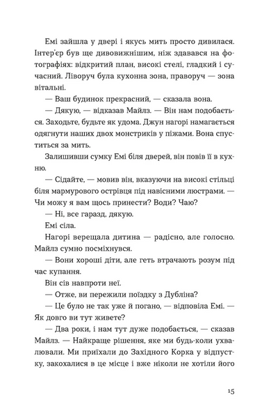 "Хтось, кому ти довіряєш" Рейчел Раян 9786176797848 фото