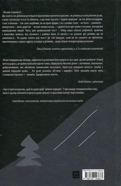 "Ніч була" Світлана Ткаченко 9786176797958 фото