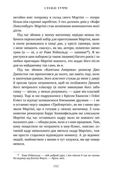 "Смак. Мої історії про життя та їжу" Стенлі Туччі 9786176797651 фото