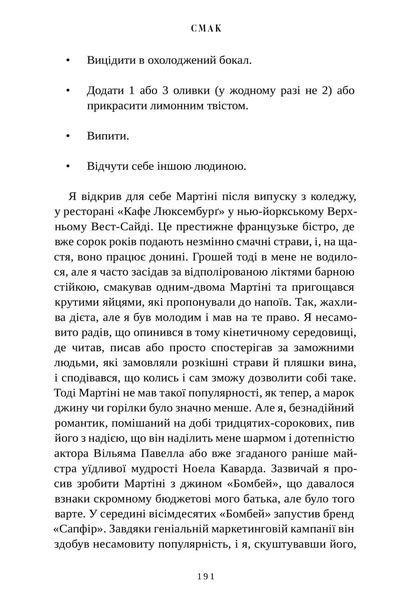 "Смак. Мої історії про життя та їжу" Стенлі Туччі 9786176797651 фото