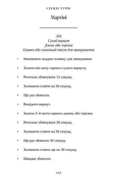 "Смак. Мої історії про життя та їжу" Стенлі Туччі 9786176797651 фото