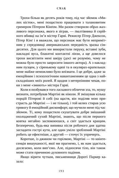 "Смак. Мої історії про життя та їжу" Стенлі Туччі 9786176797651 фото
