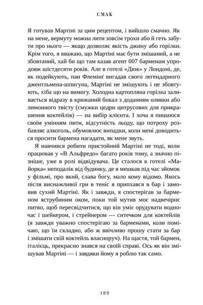 "Смак. Мої історії про життя та їжу" Стенлі Туччі 9786176797651 фото