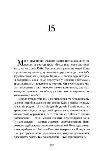"Смак. Мої історії про життя та їжу" Стенлі Туччі 9786176797651 фото