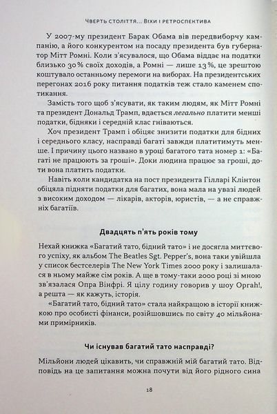 "Багатий тато, бідний тато" Роберт Кійосакі 9786176797559 фото