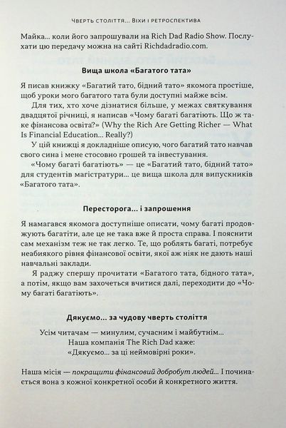"Багатий тато, бідний тато" Роберт Кійосакі 9786176797559 фото