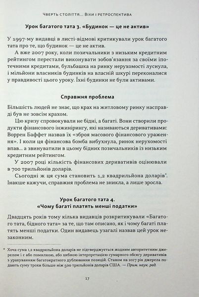 "Багатий тато, бідний тато" Роберт Кійосакі 9786176797559 фото