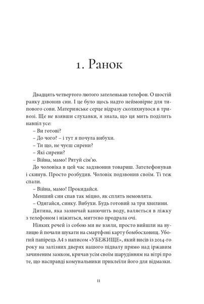 "Ніч була" Світлана Ткаченко 9786176797958 фото