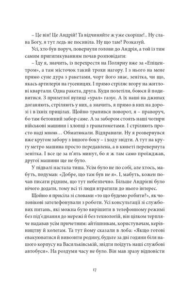 "Ніч була" Світлана Ткаченко 9786176797958 фото