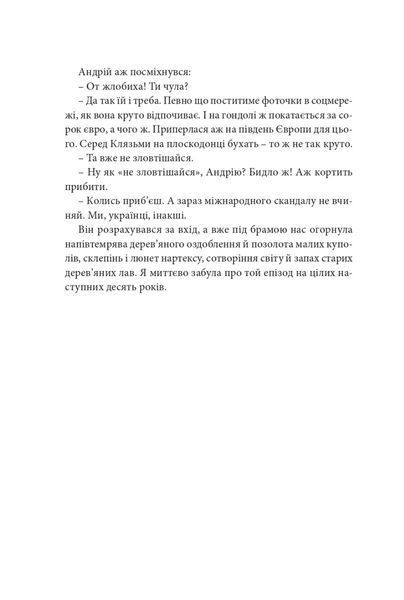 "Ніч була" Світлана Ткаченко 9786176797958 фото