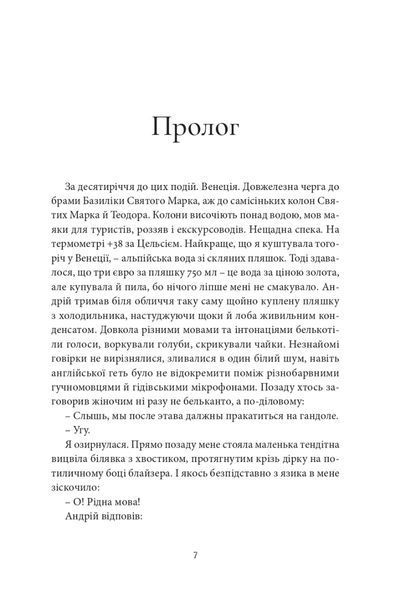 "Ніч була" Світлана Ткаченко 9786176797958 фото