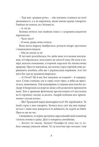 "Ніч була" Світлана Ткаченко 9786176797958 фото