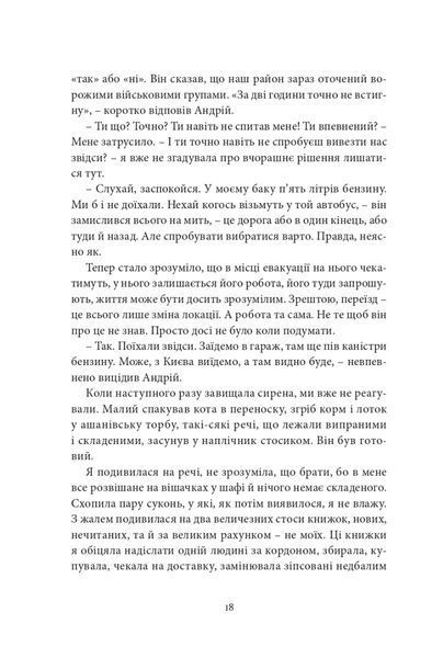"Ніч була" Світлана Ткаченко 9786176797958 фото