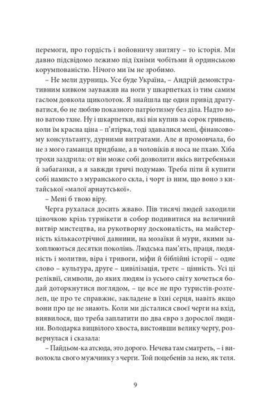 "Ніч була" Світлана Ткаченко 9786176797958 фото