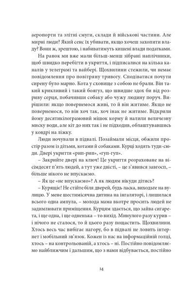 "Ніч була" Світлана Ткаченко 9786176797958 фото