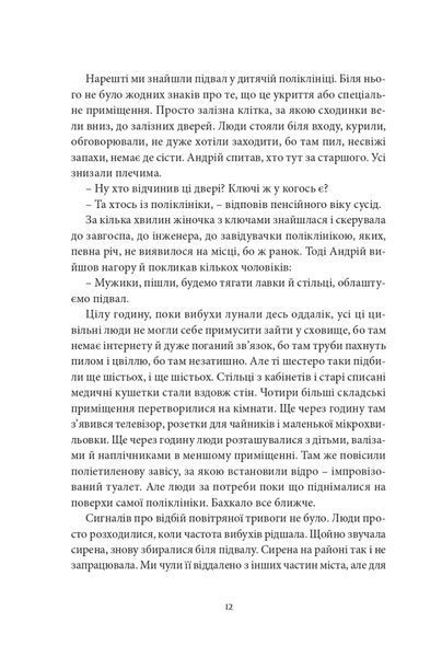 "Ніч була" Світлана Ткаченко 9786176797958 фото