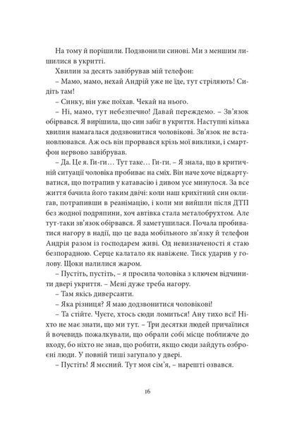 "Ніч була" Світлана Ткаченко 9786176797958 фото