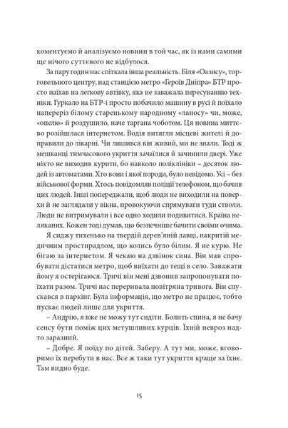 "Ніч була" Світлана Ткаченко 9786176797958 фото