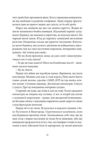 "Ніч була" Світлана Ткаченко 9786176797958 фото