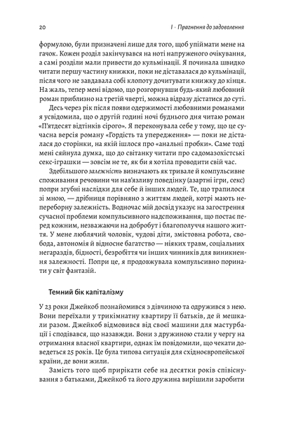 "Дофамінове покоління. Де межа між болем і задоволенням" Анна Лембке 9786176797606 фото