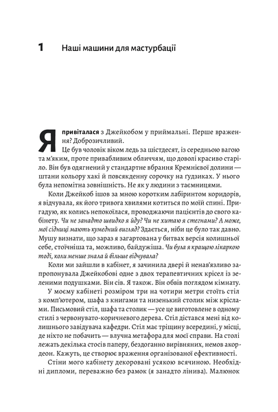 "Дофамінове покоління. Де межа між болем і задоволенням" Анна Лембке 9786176797606 фото