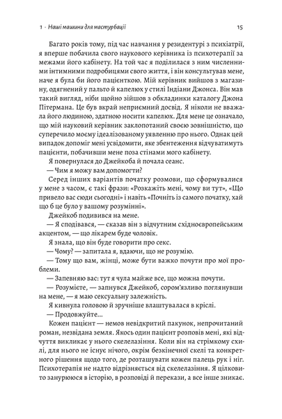 "Дофамінове покоління. Де межа між болем і задоволенням" Анна Лембке 9786176797606 фото