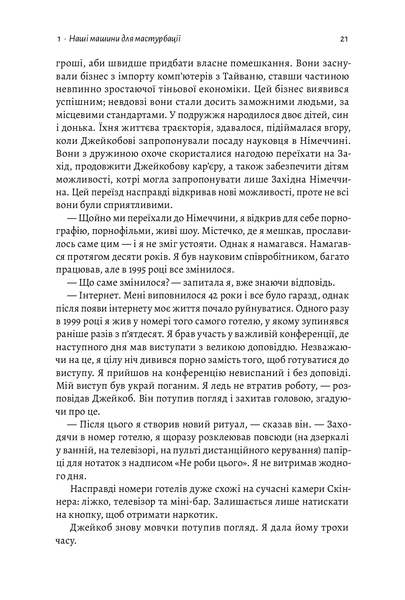 "Дофамінове покоління. Де межа між болем і задоволенням" Анна Лембке 9786176797606 фото