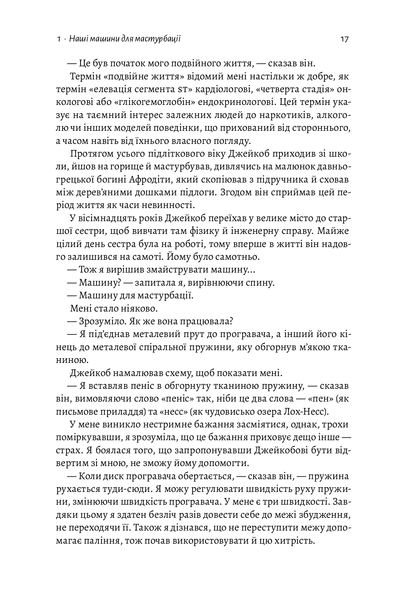 "Дофамінове покоління. Де межа між болем і задоволенням" Анна Лембке 9786176797606 фото