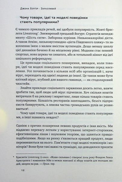 "Заразливий. Психологія вірусного маркетингу" Йона Берґер 9786176798050 фото