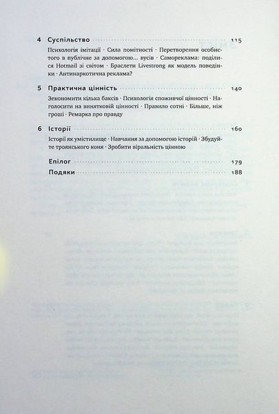 "Заразливий. Психологія вірусного маркетингу" Йона Берґер 9786176798050 фото