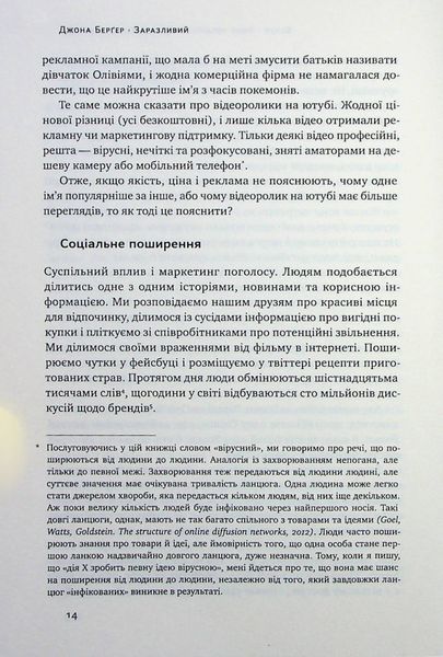 "Заразливий. Психологія вірусного маркетингу" Йона Берґер 9786176798050 фото