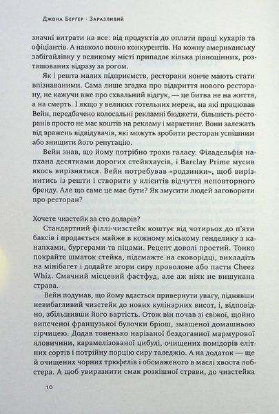 "Заразливий. Психологія вірусного маркетингу" Йона Берґер 9786176798050 фото