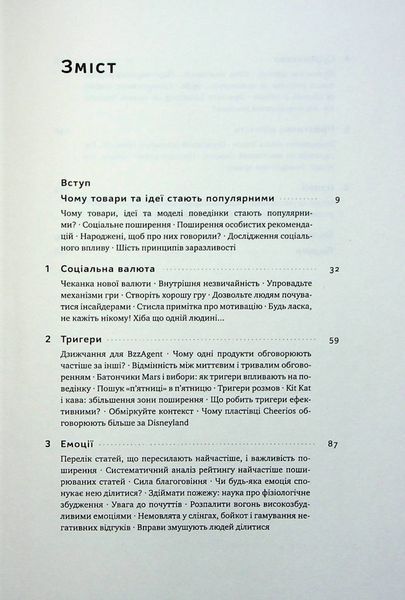 "Заразливий. Психологія вірусного маркетингу" Йона Берґер 9786176798050 фото