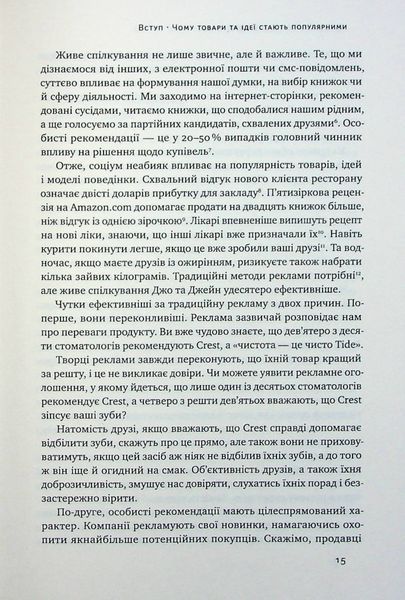 "Заразливий. Психологія вірусного маркетингу" Йона Берґер 9786176798050 фото