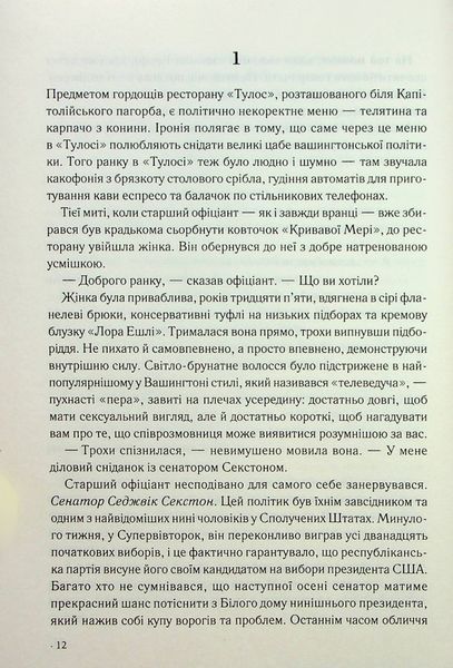 "Точка обману" Ден Браун 9786176798299 фото