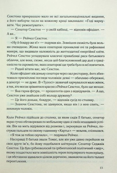 "Точка обману" Ден Браун 9786176798299 фото