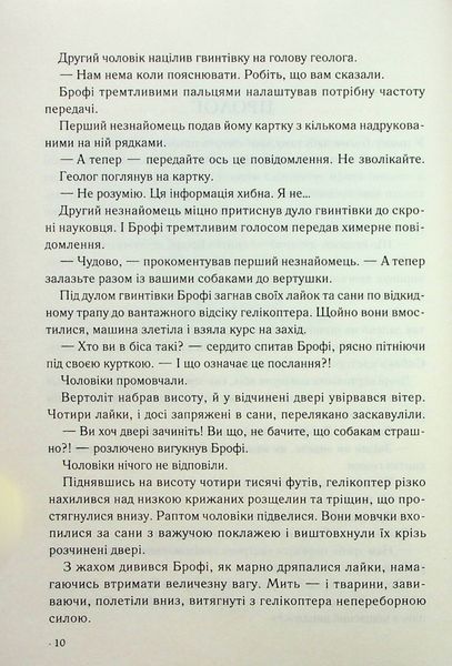 "Точка обману" Ден Браун 9786176798299 фото