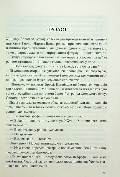 "Точка обману" Ден Браун 9786176798299 фото