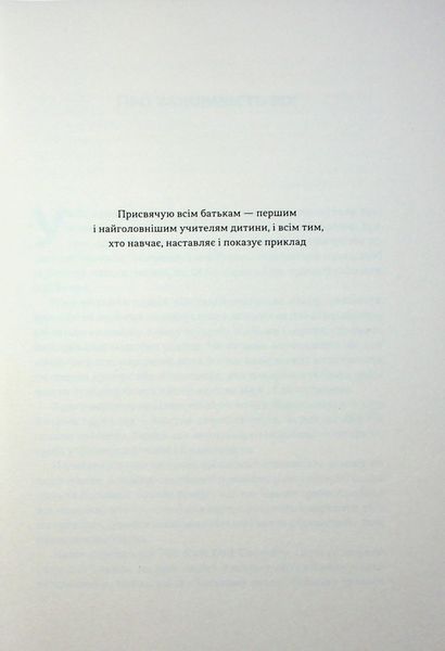 "Багатий тато, бідний тато" Роберт Кійосакі 9786176797559 фото