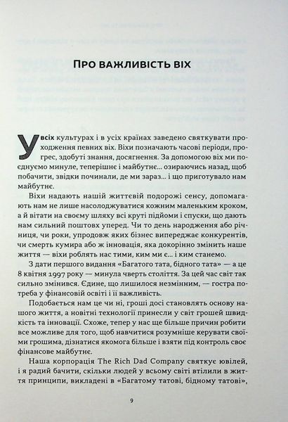 "Багатий тато, бідний тато" Роберт Кійосакі 9786176797559 фото