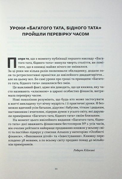 "Багатий тато, бідний тато" Роберт Кійосакі 9786176797559 фото