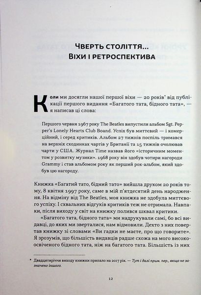 "Багатий тато, бідний тато" Роберт Кійосакі 9786176797559 фото