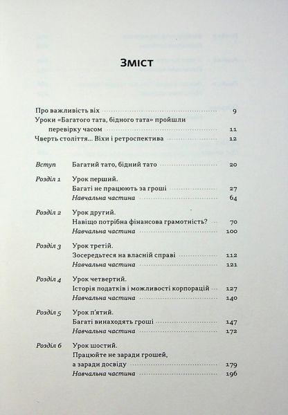 "Багатий тато, бідний тато" Роберт Кійосакі 9786176797559 фото