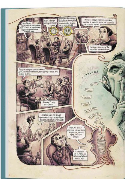 "У голові Шерлока Голмса. Том 1 &ldquo;Справа скандального квитка&rdquo; Сіріл Льєрон, Бенуа Даан 242 фото