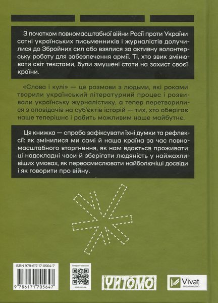 "Слова і кулі" Наталя Корнієнко 9786176798520 фото