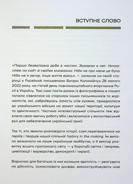 "Слова і кулі" Наталя Корнієнко 9786176798520 фото