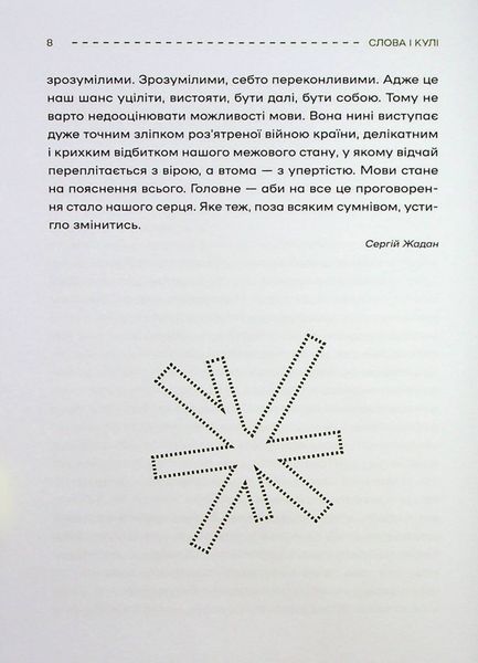 "Слова і кулі" Наталя Корнієнко 9786176798520 фото