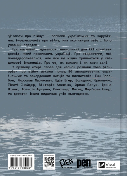 "Діалоги про війну" Ольга Муха 2 фото
