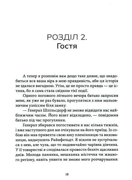"Кармілла" Джозеф Шерідан Ле Фаню 9786176798153 фото